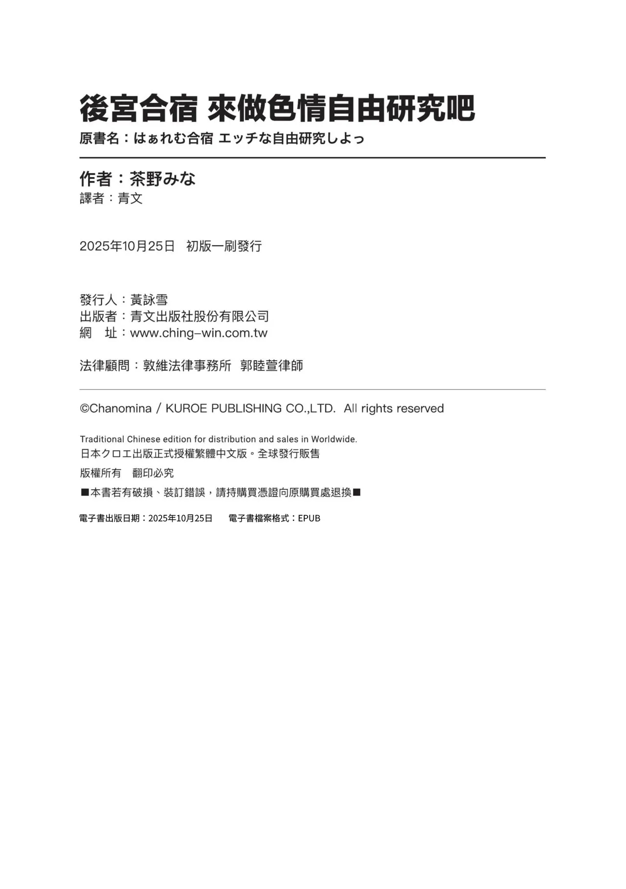 Harem Gasshuku Ecchi na Jiyuu Kenkyuu Shiyo | 後宮合宿 來做色情自由研究吧 - Page 209