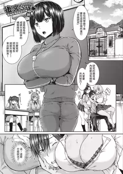 Harem Gasshuku Ecchi na Jiyuu Kenkyuu Shiyo | 後宮合宿 來做色情自由研究吧 8