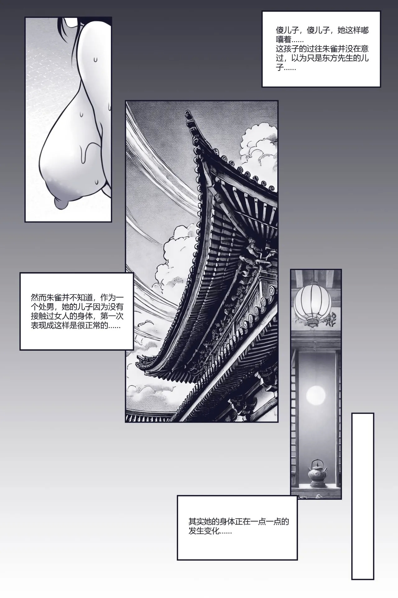 乱世书-朱雀4 - Page 7