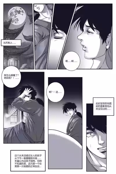 乱世书-朱雀4 8