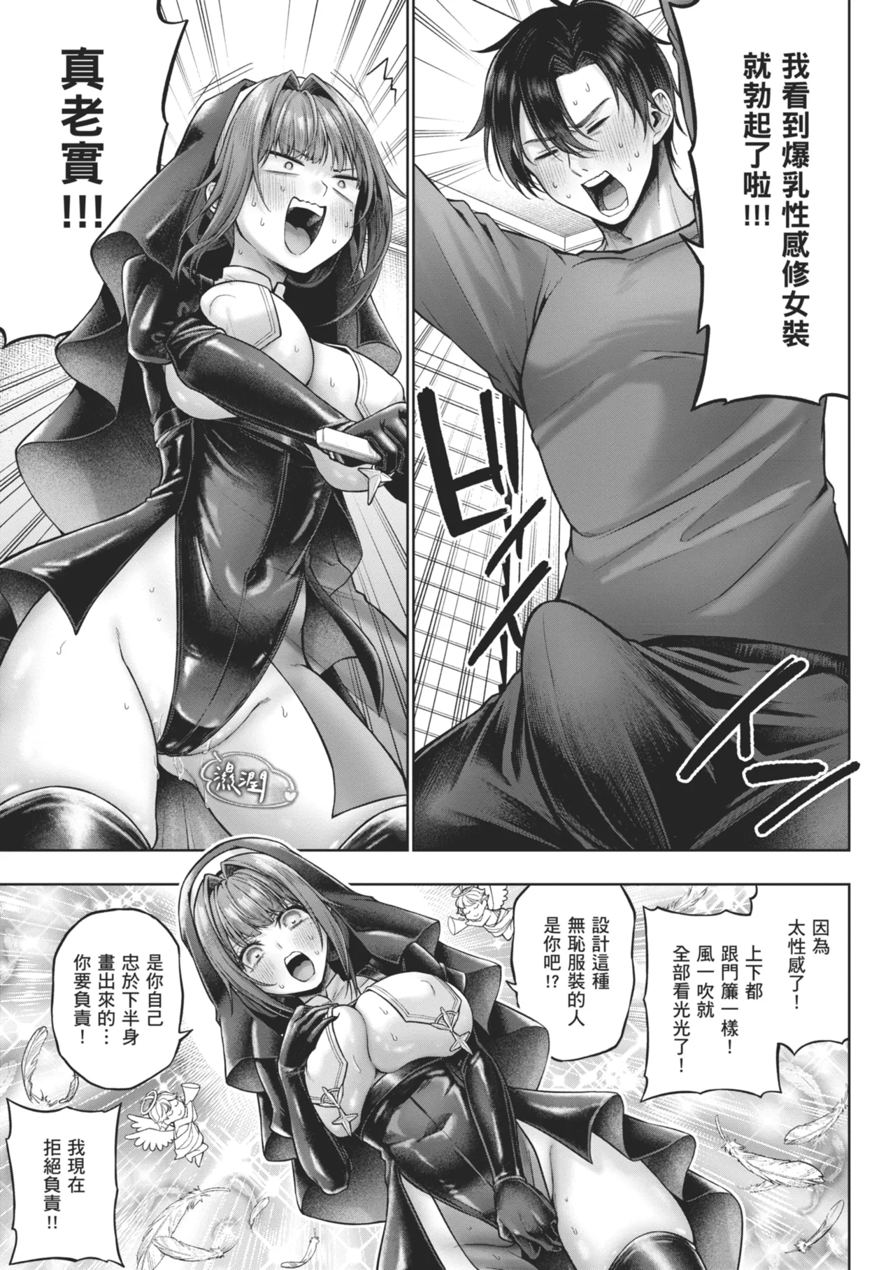 Deco x Deco | 玩美×玩媚 - Page 243