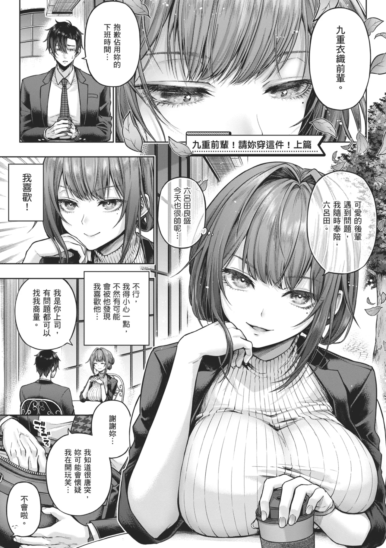 Deco x Deco | 玩美×玩媚 - Page 5