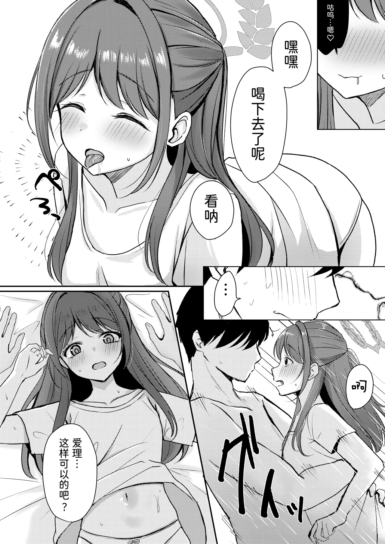 Sugar Splash - Page 15