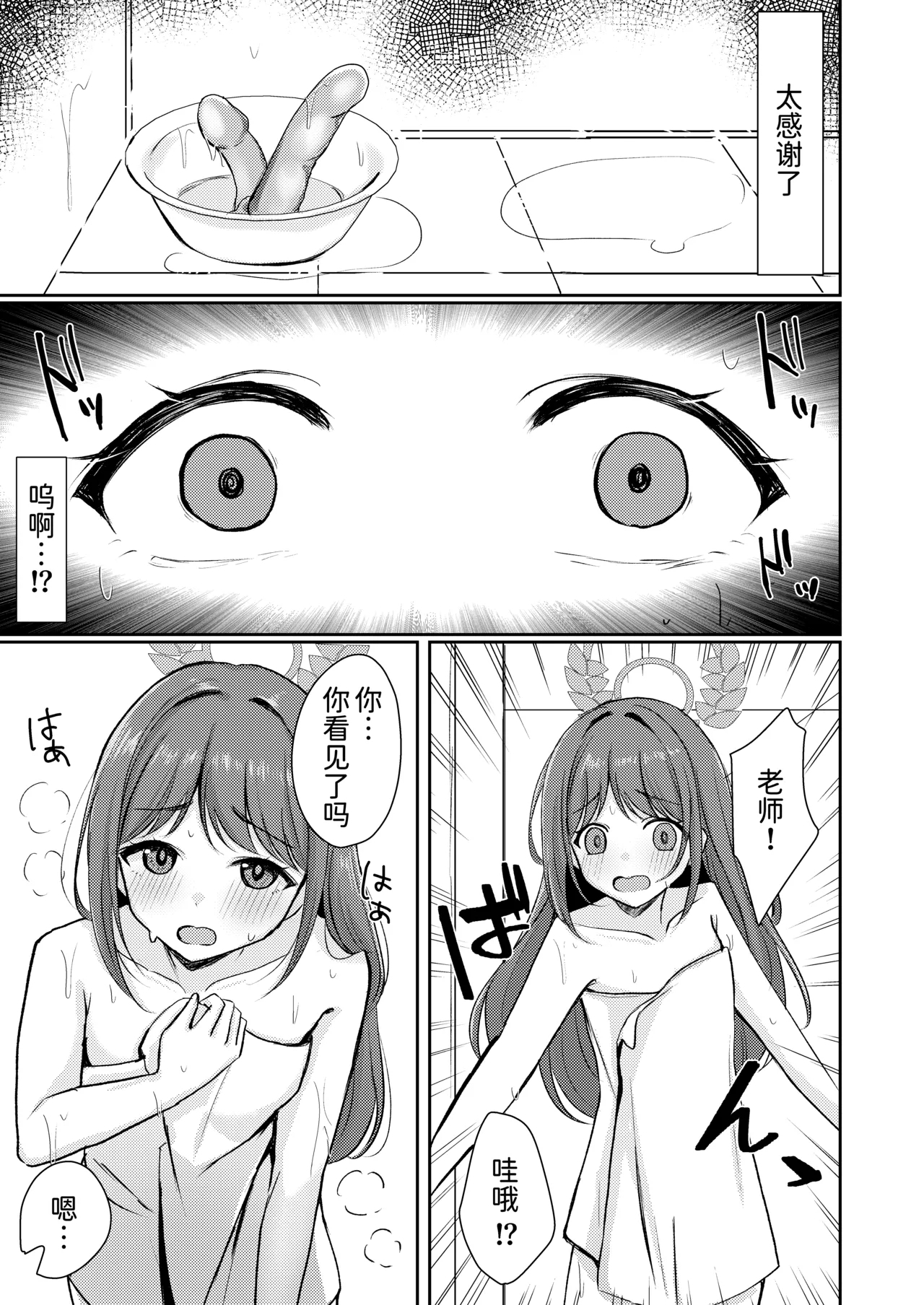 Sugar Splash - Page 6