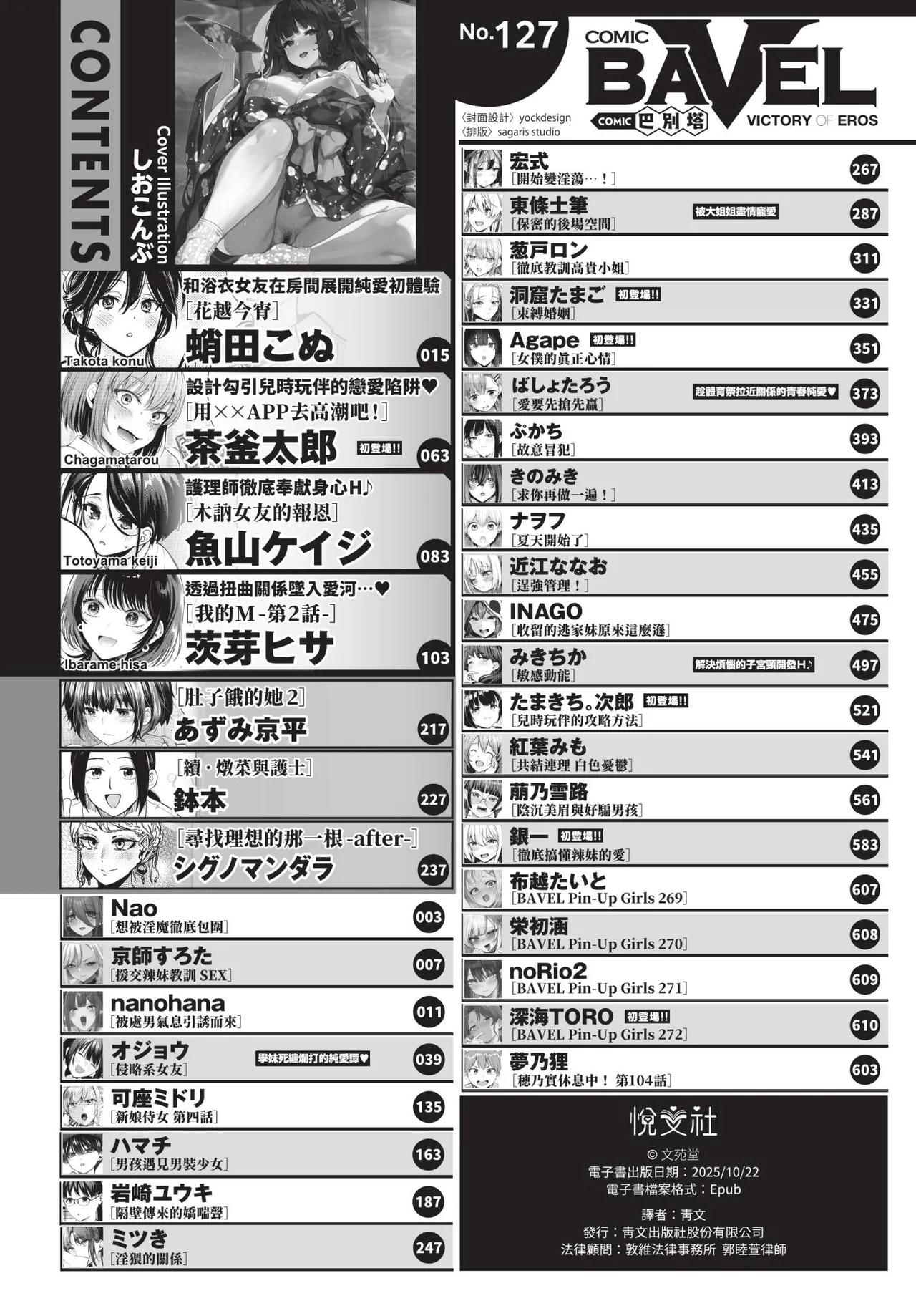 COMIC BAVEL 2025年11月号 [中国翻訳] [無修正] [DL版] - Hentaiaz.com - 2