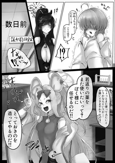 春〇シュンのいやらしい✘✘✘2 シュン姉さん編 5