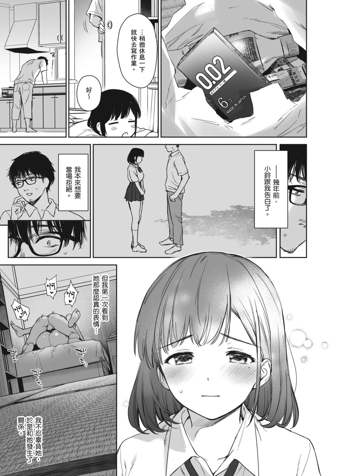 Toaru Natsu, Mei to Futarikiri. - One summer, alone with my niece. | 某個夏天，和姪女的兩人時光。 - Page 7