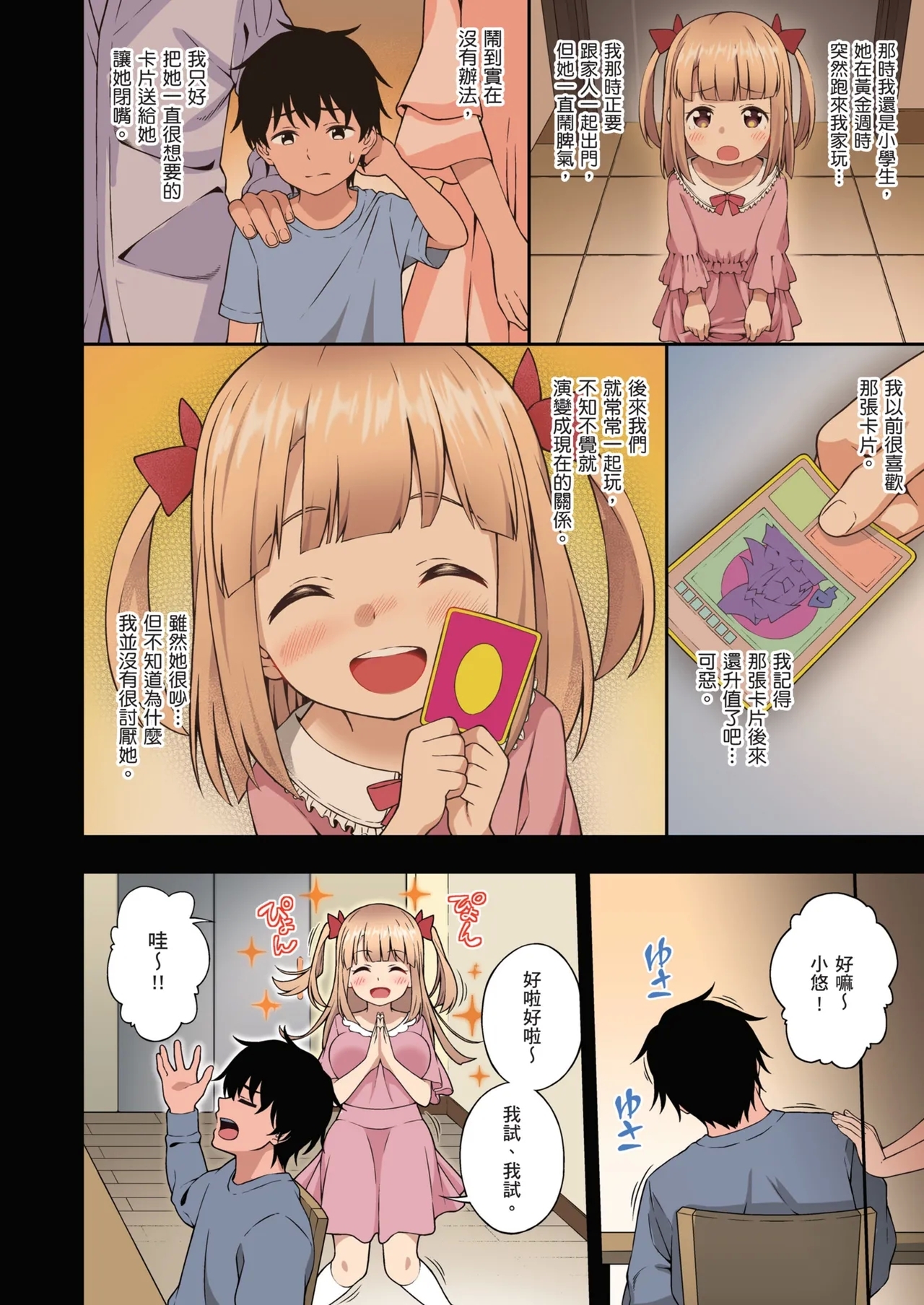 Saimin Gakuen Full Color Soushuuhen Vol. 1 | 催眠學園 全彩總集篇 Vol.1 - Page 12