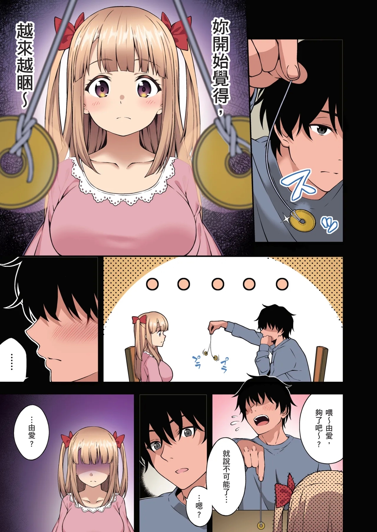 Saimin Gakuen Full Color Soushuuhen Vol. 1 | 催眠學園 全彩總集篇 Vol.1 - Page 13