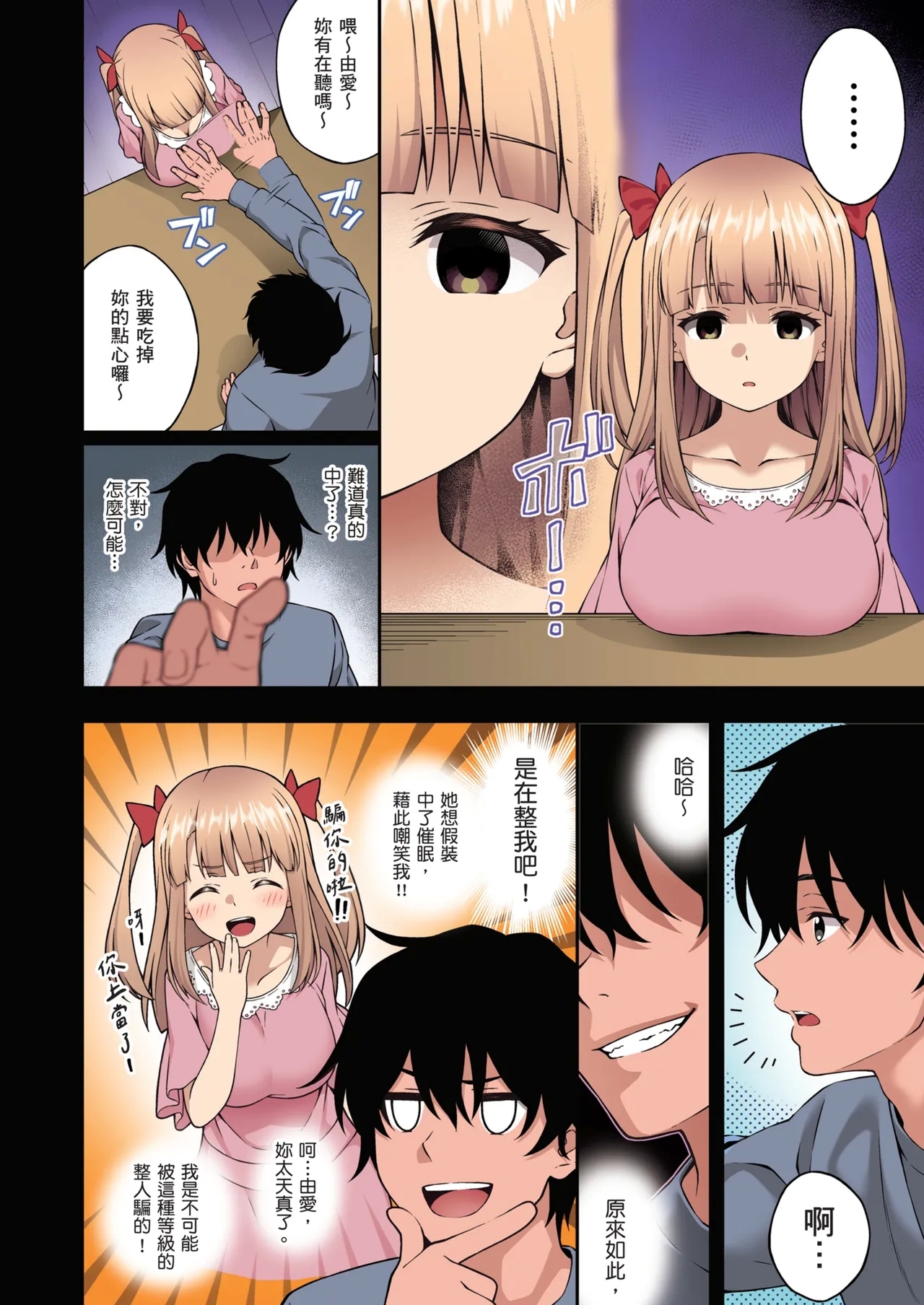 Saimin Gakuen Full Color Soushuuhen Vol. 1 | 催眠學園 全彩總集篇 Vol.1 - Page 14