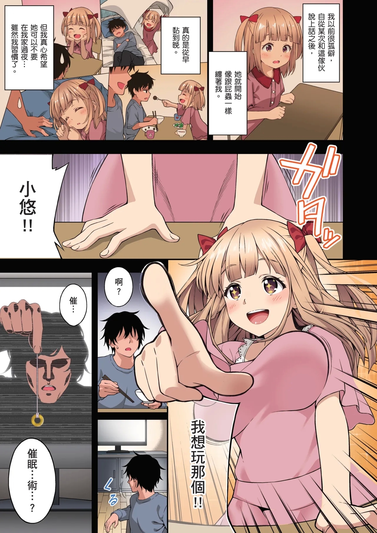 Saimin Gakuen Full Color Soushuuhen Vol. 1 | 催眠學園 全彩總集篇 Vol.1 - Page 9