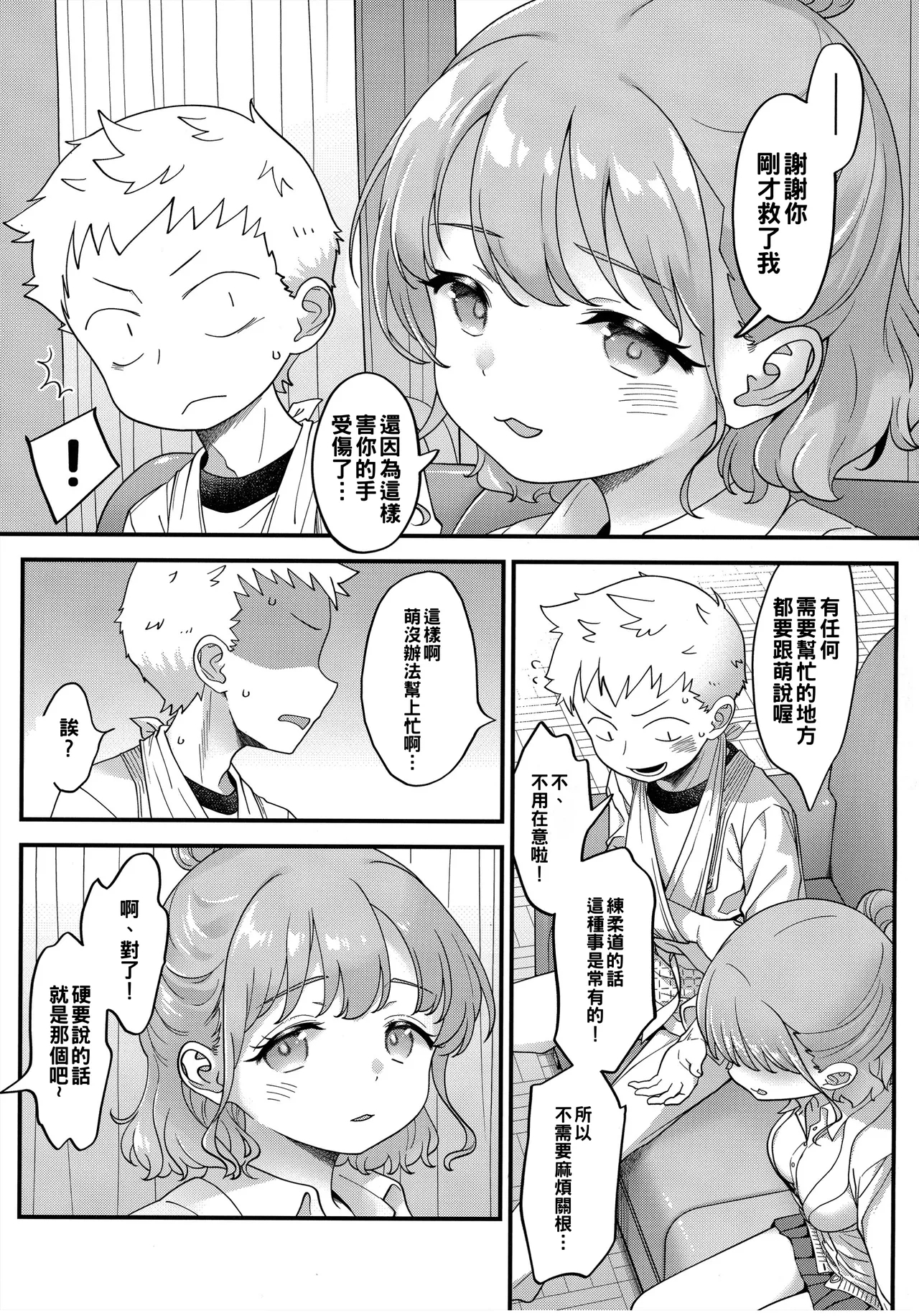 Adachian | 足立君與關根同學 - Page 10