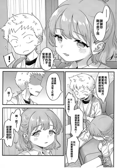 Adachian | 足立君與關根同學 10