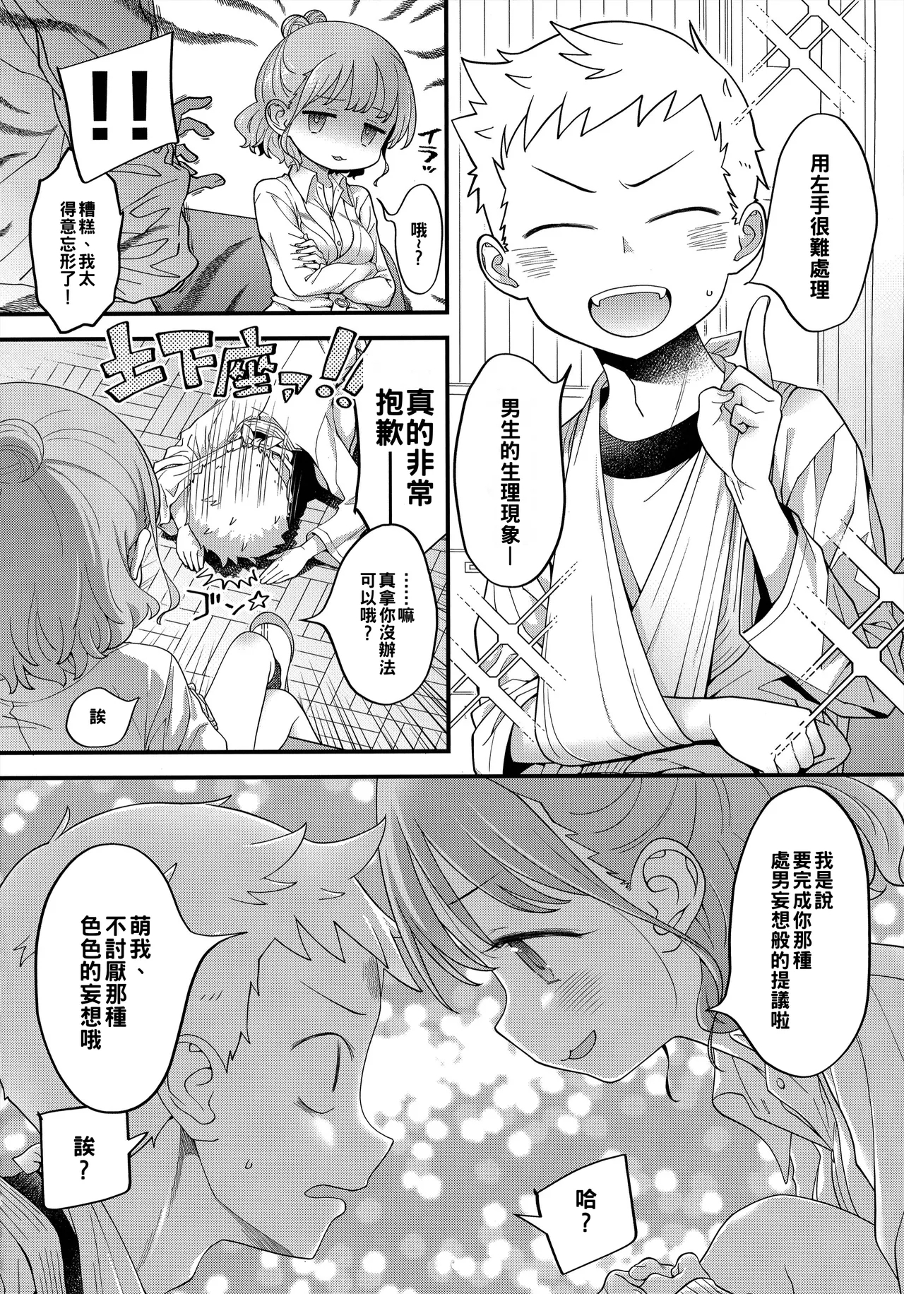 Adachian | 足立君與關根同學 - Page 11