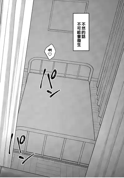 Adachian | 足立君與關根同學 3