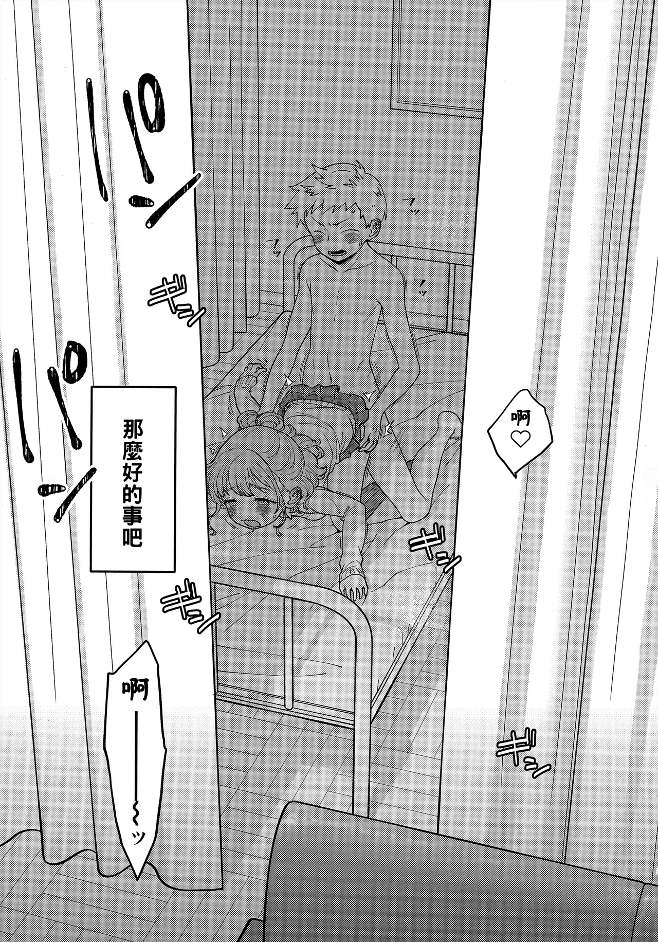 Adachian | 足立君與關根同學 - Page 4