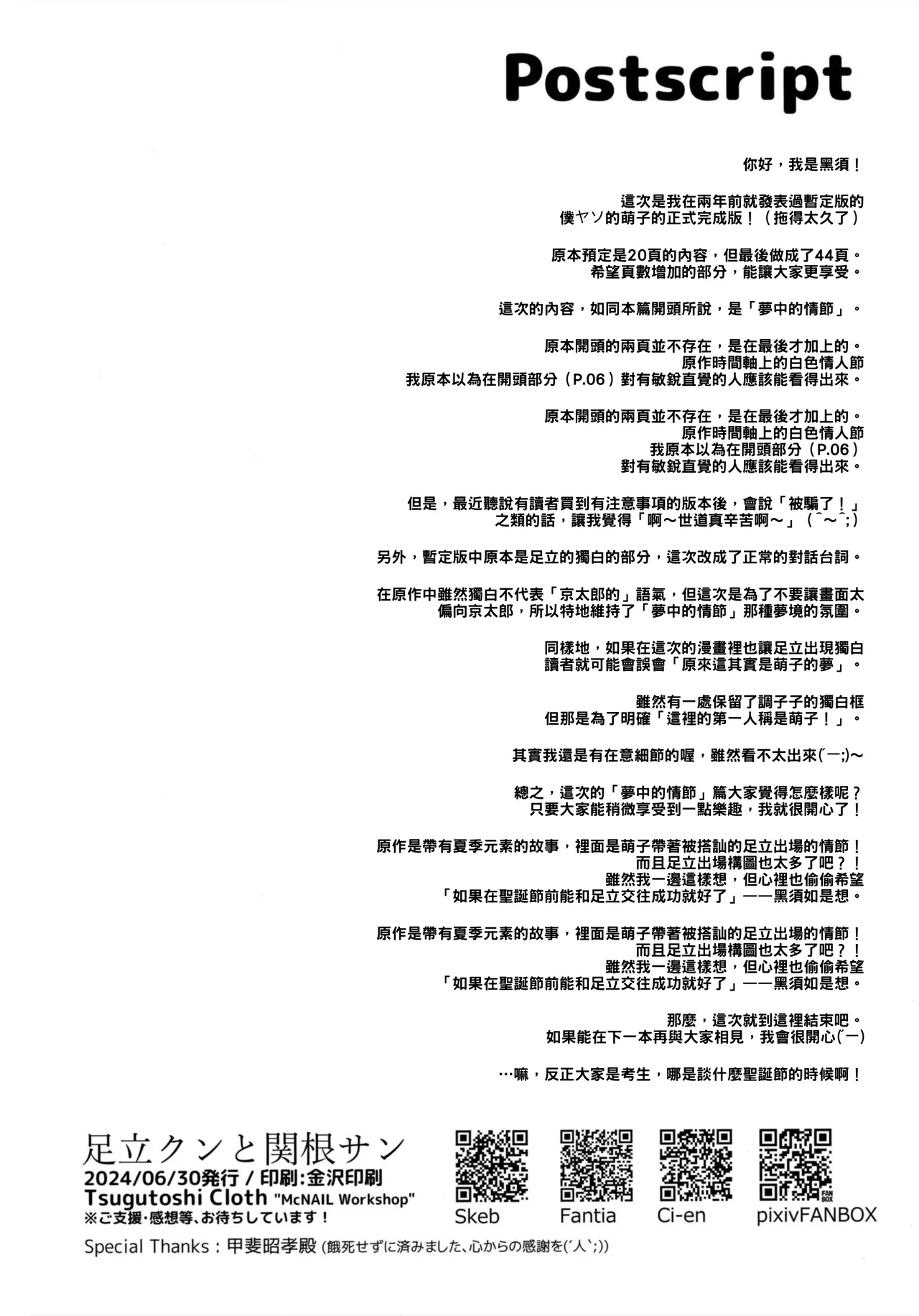 Adachian | 足立君與關根同學 - Page 41