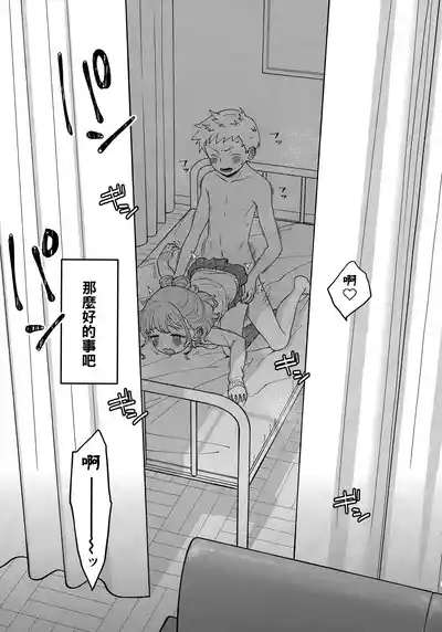 Adachian | 足立君與關根同學 4