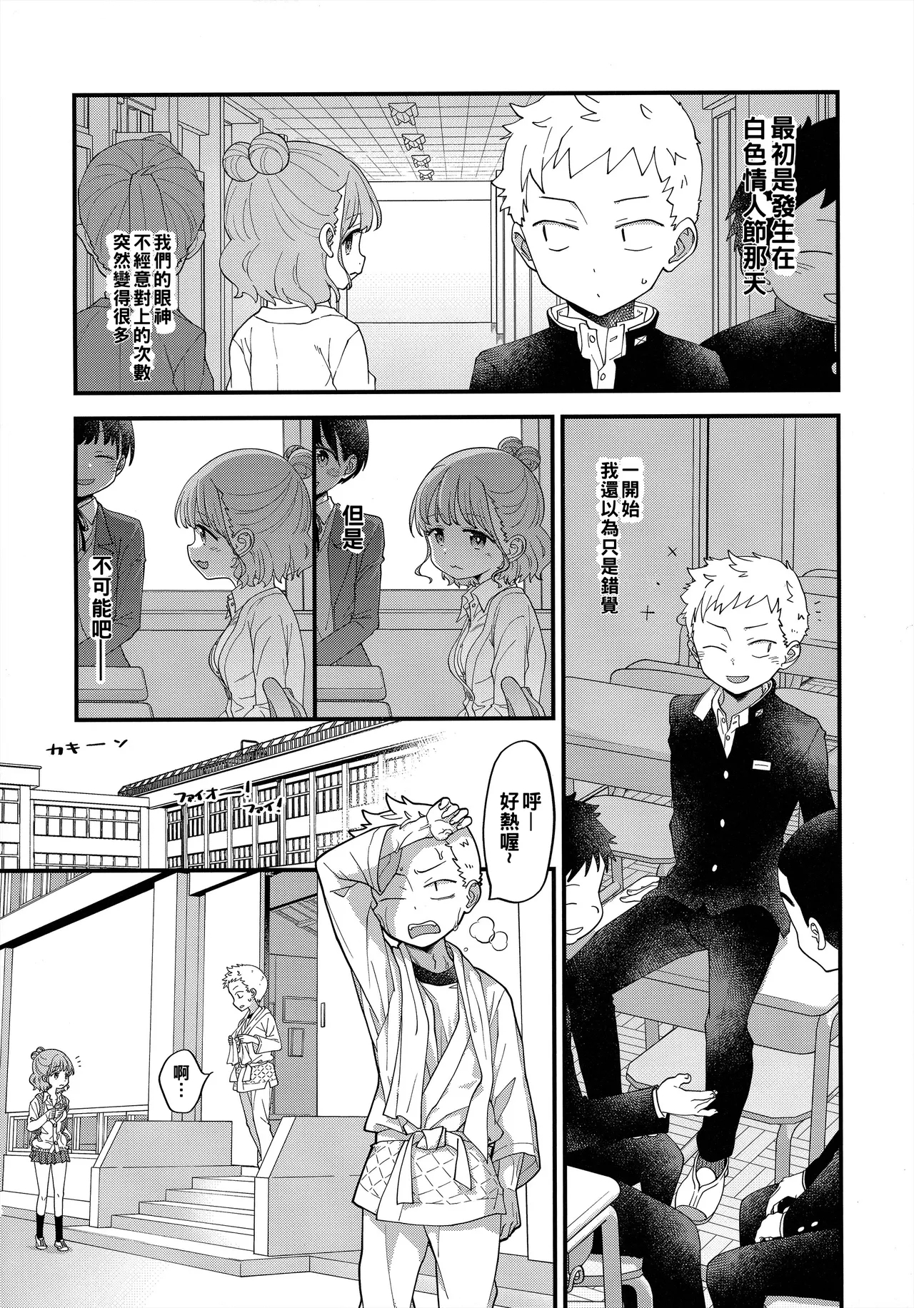 Adachian | 足立君與關根同學 - Page 5