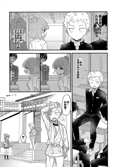 Adachian | 足立君與關根同學 5