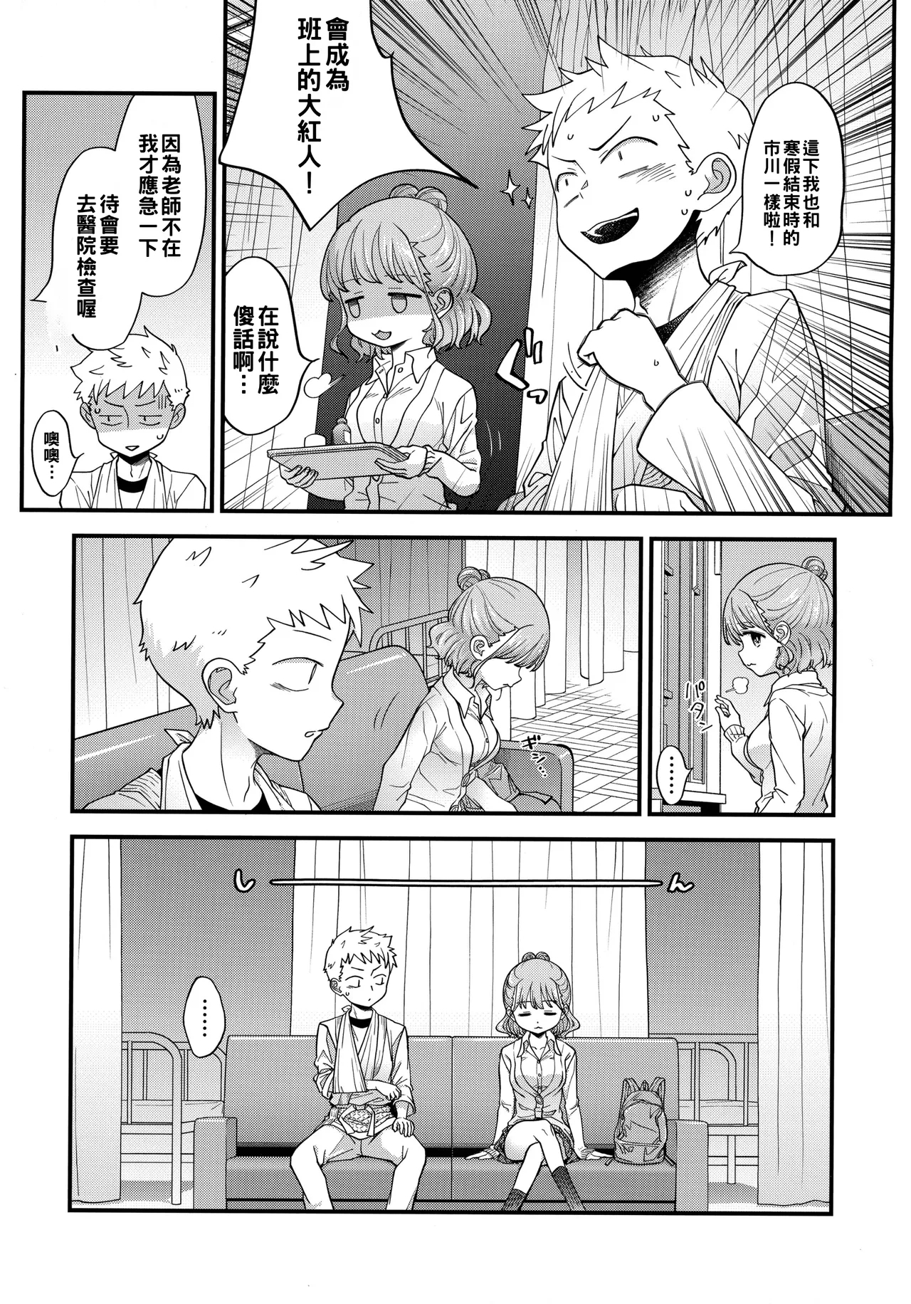 Adachian | 足立君與關根同學 - Page 8