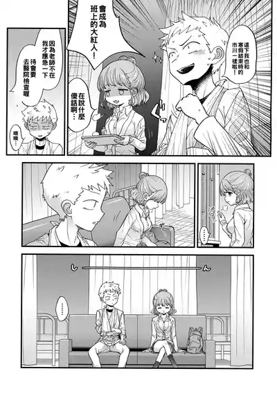 Adachian | 足立君與關根同學 8