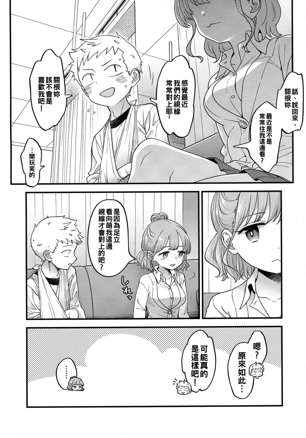 Adachian | 足立君與關根同學 - Page 9