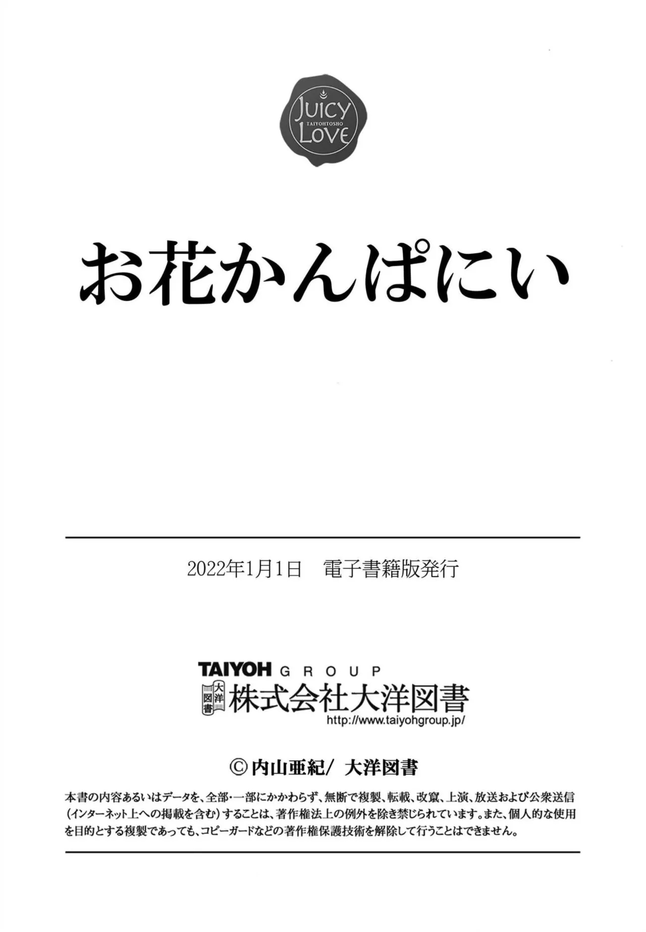 Ohana kanpanii | Ohana-Company - Page 219