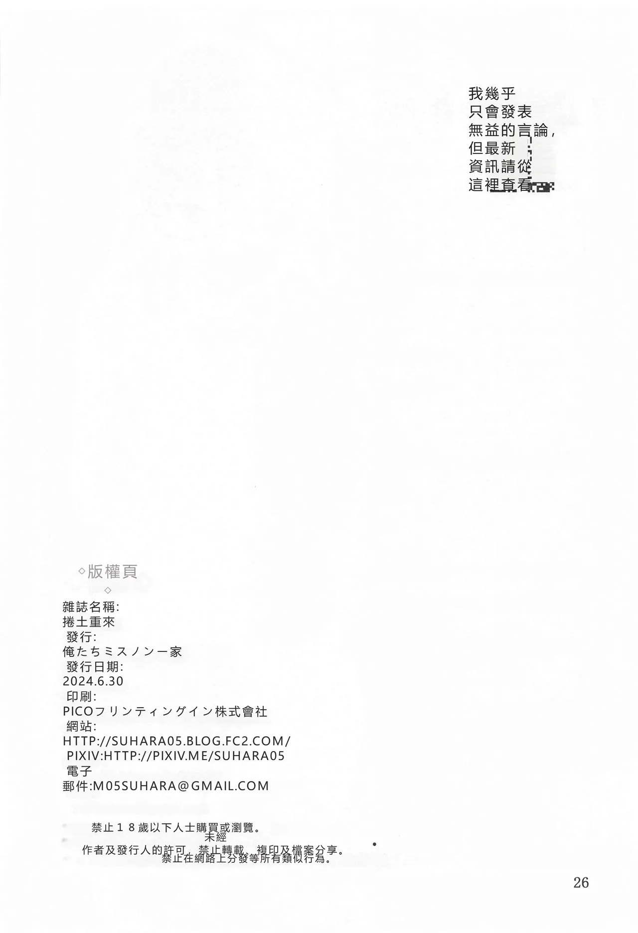 Kendochourai - Page 25