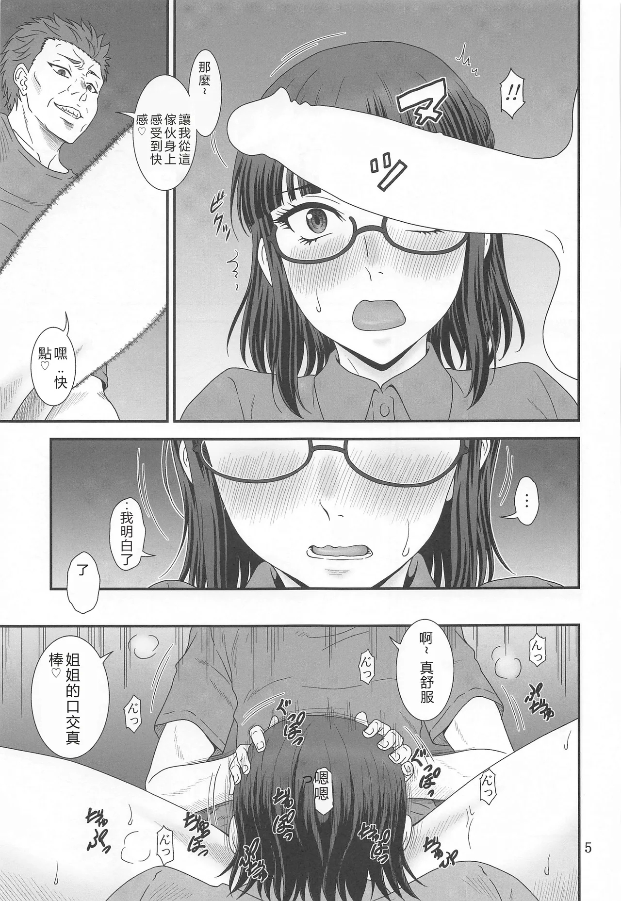 Kendochourai - Page 4