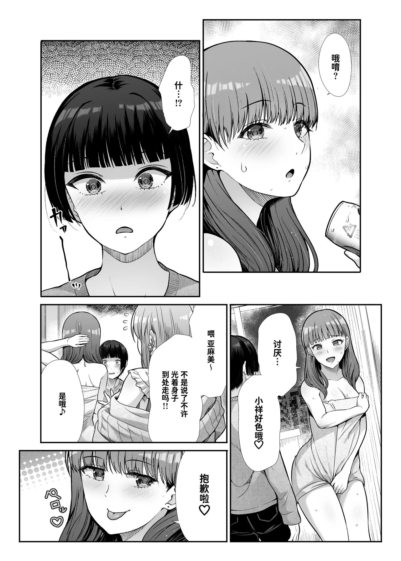 Tenshi to Akuma na Onee-sama to Kyoudou Seikatsu | 与天使和恶魔姐姐的同居性活 - Page 10