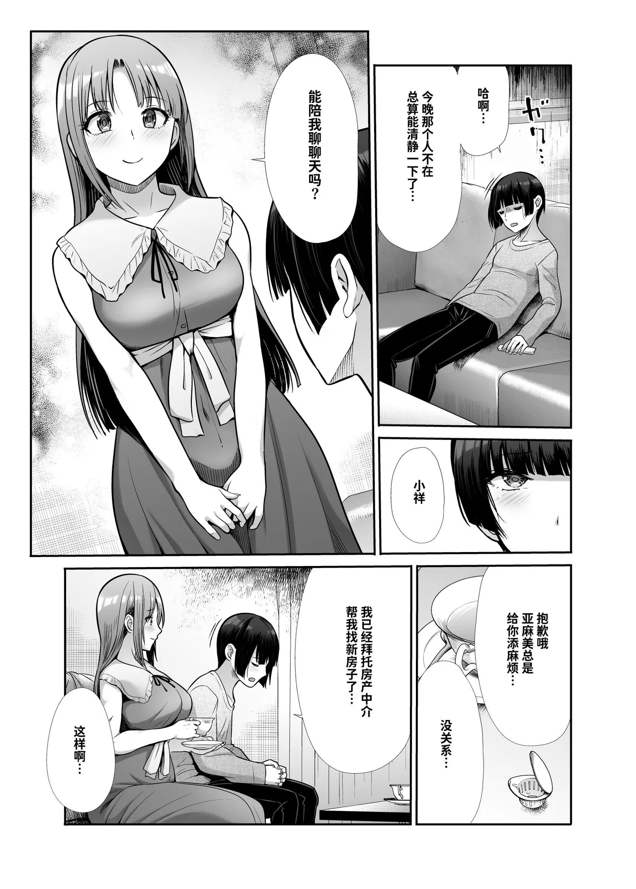 Tenshi to Akuma na Onee-sama to Kyoudou Seikatsu | 与天使和恶魔姐姐的同居性活 - Page 12