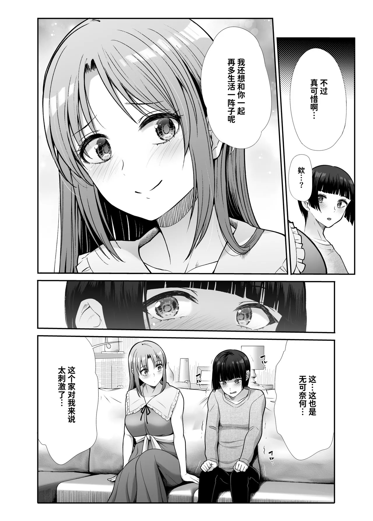 Tenshi to Akuma na Onee-sama to Kyoudou Seikatsu | 与天使和恶魔姐姐的同居性活 - Page 13