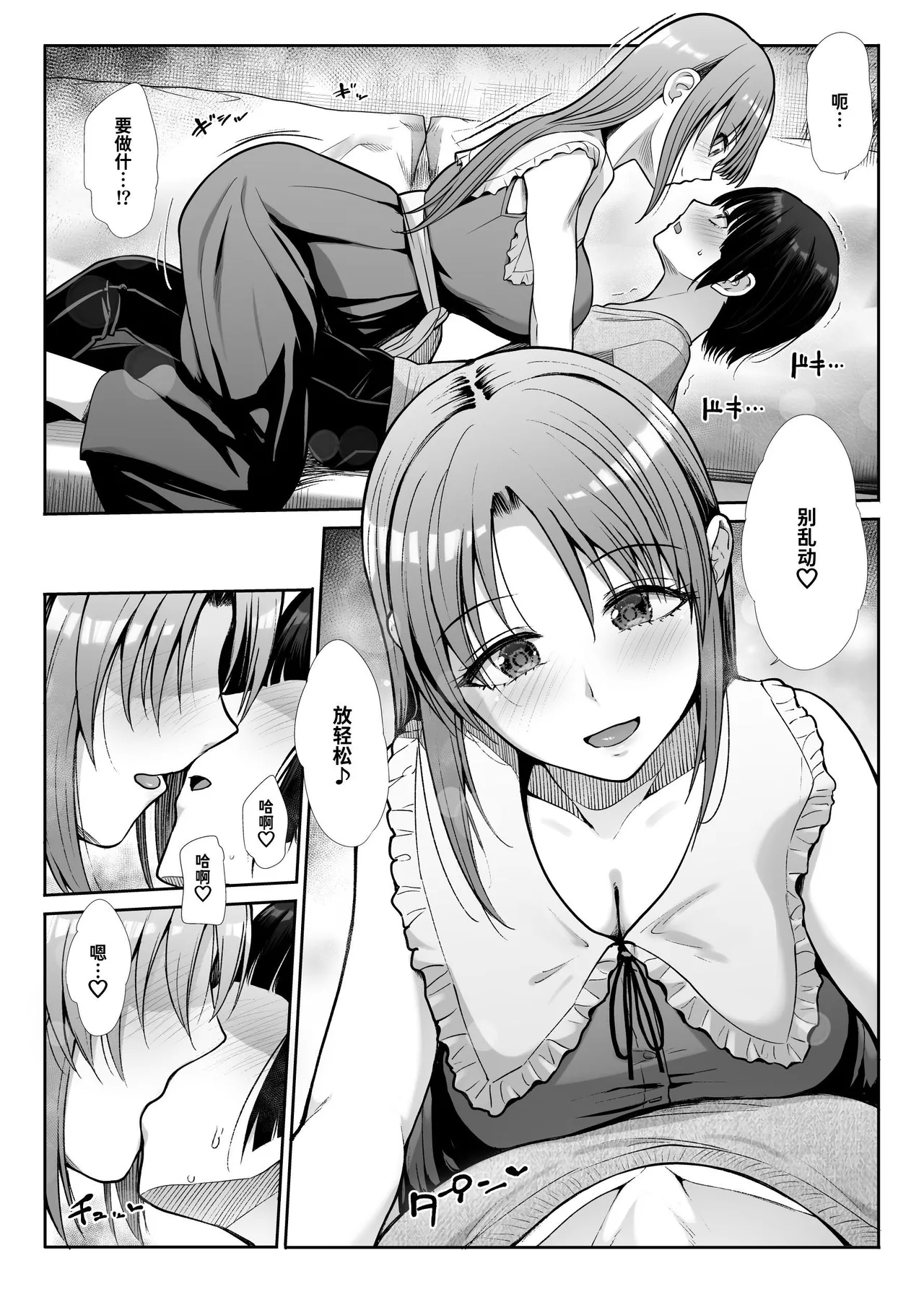 Tenshi to Akuma na Onee-sama to Kyoudou Seikatsu | 与天使和恶魔姐姐的同居性活 - Page 15