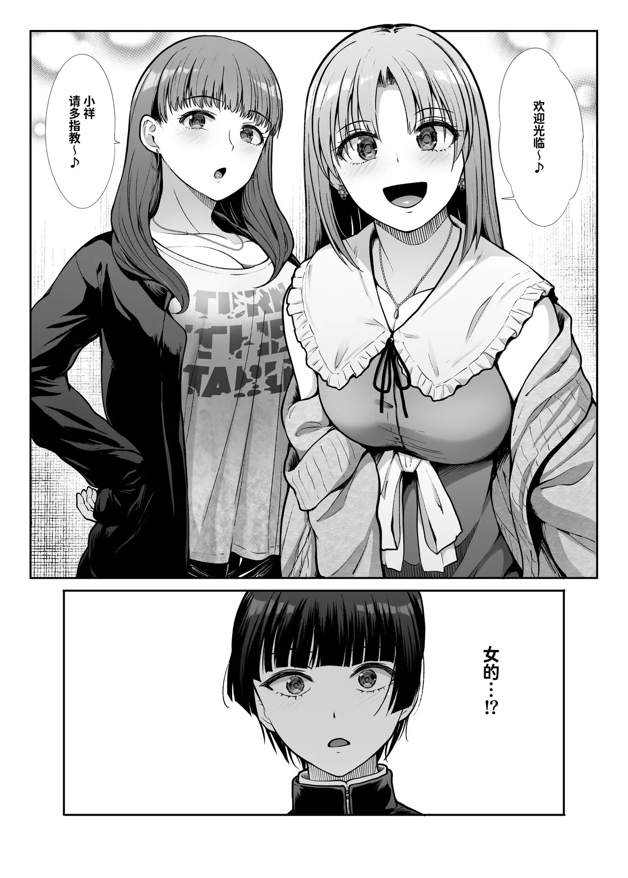 [たけまさ屋 (武将武)] 天使と悪魔なお姉様と共同性活 [中国翻訳] - Hentaiaz.com - 3