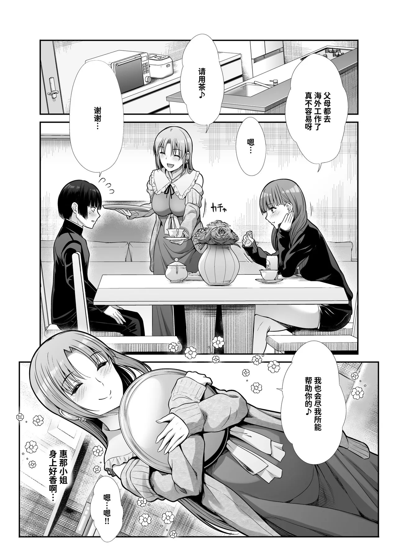 Tenshi to Akuma na Onee-sama to Kyoudou Seikatsu | 与天使和恶魔姐姐的同居性活 - Page 4