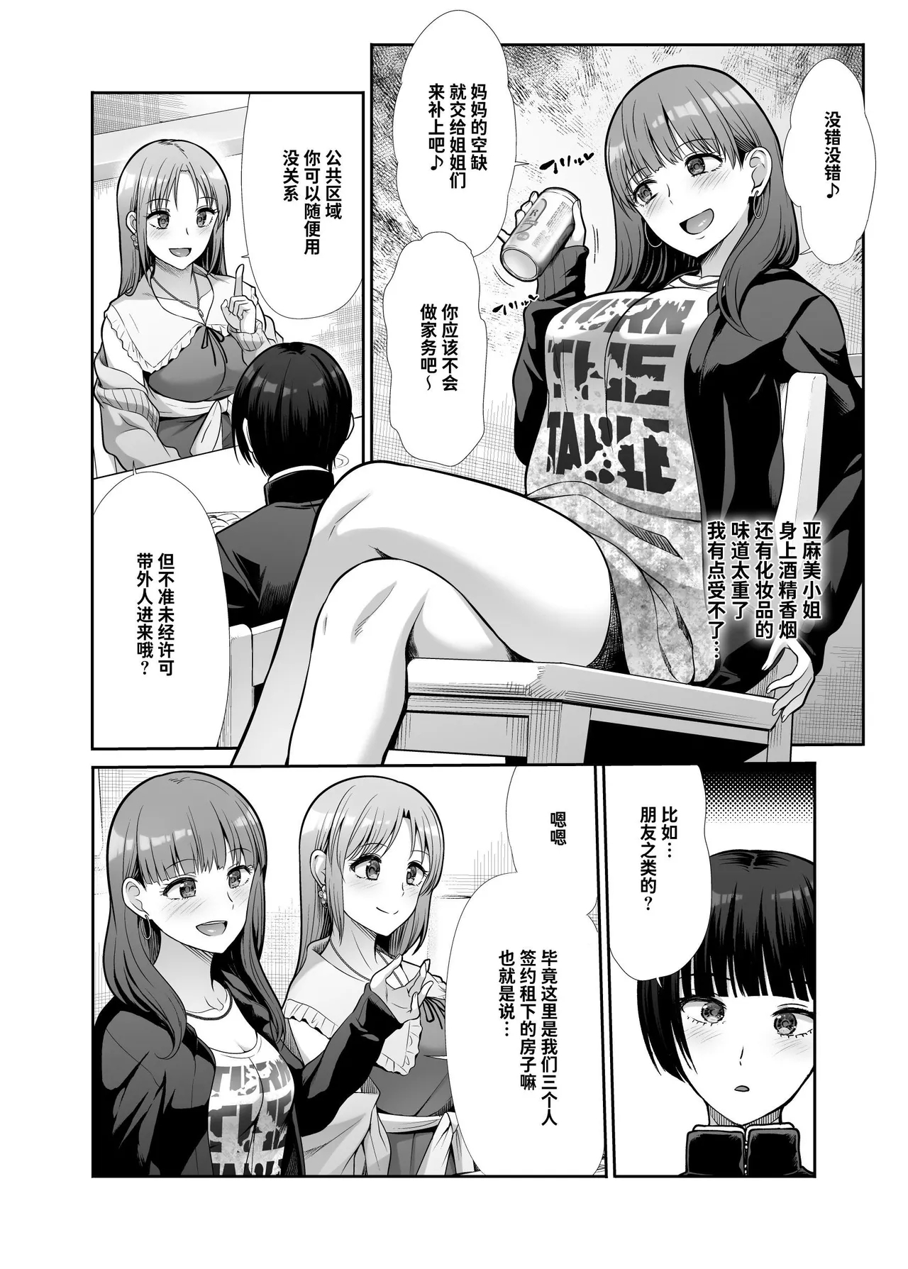 Tenshi to Akuma na Onee-sama to Kyoudou Seikatsu | 与天使和恶魔姐姐的同居性活 - Page 5