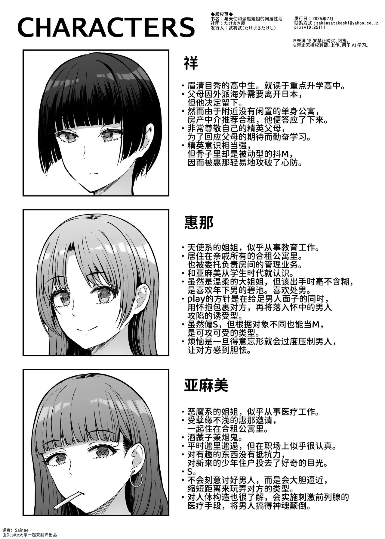 Tenshi to Akuma na Onee-sama to Kyoudou Seikatsu | 与天使和恶魔姐姐的同居性活 - Page 66