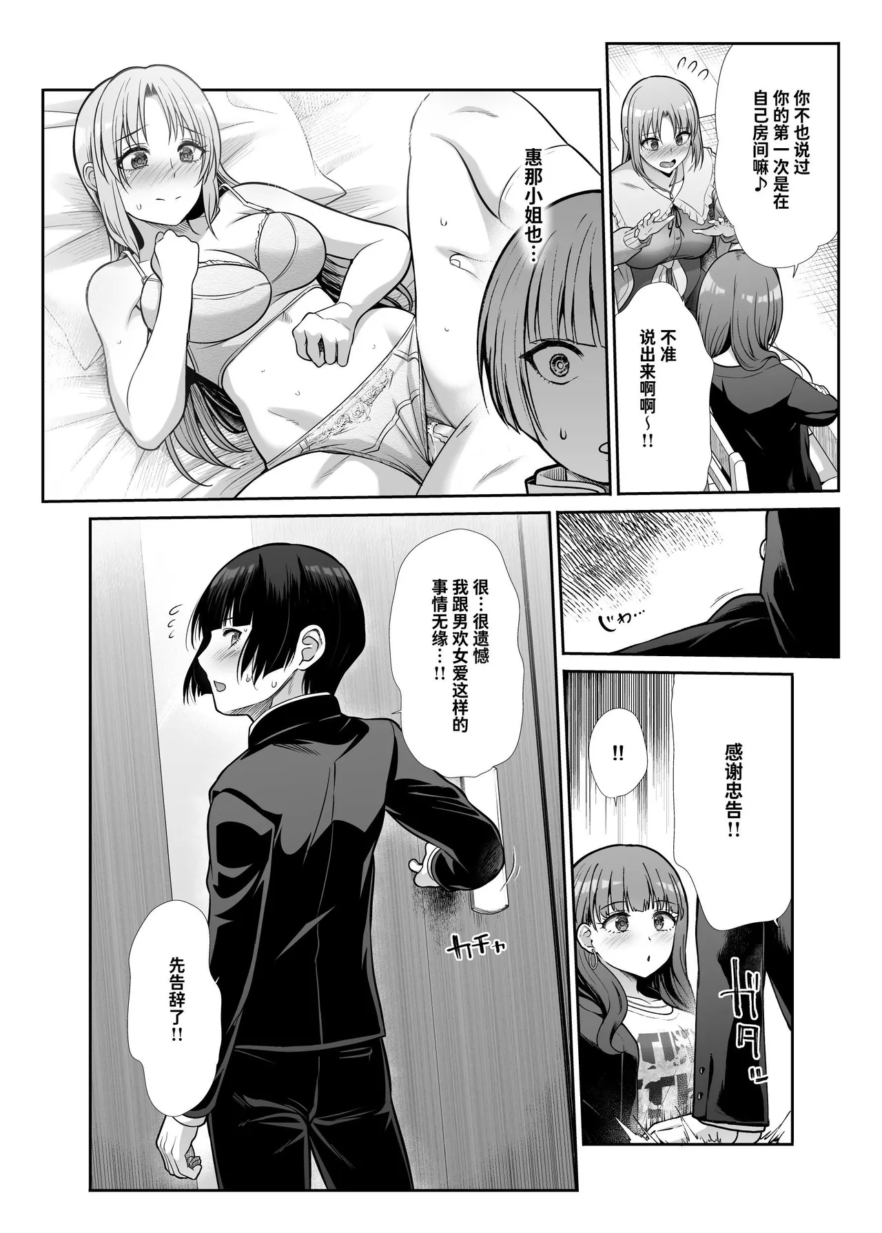 Tenshi to Akuma na Onee-sama to Kyoudou Seikatsu | 与天使和恶魔姐姐的同居性活 - Page 7