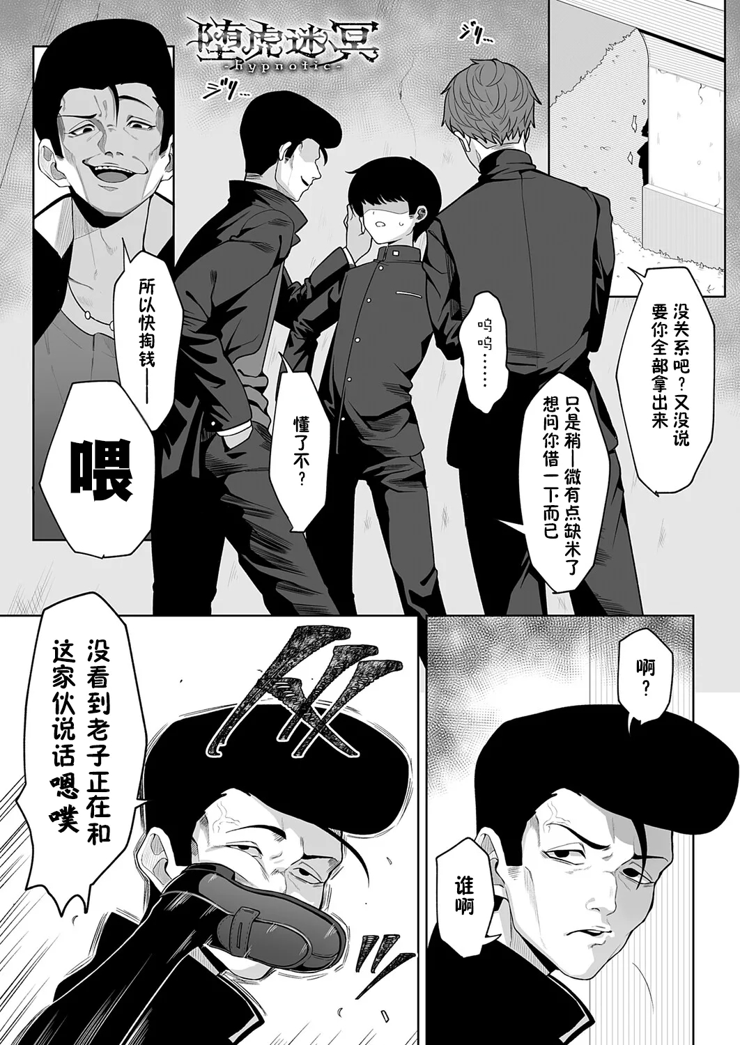 堕虎迷冥 -hypnotic- - Hentaiaz.com - 1