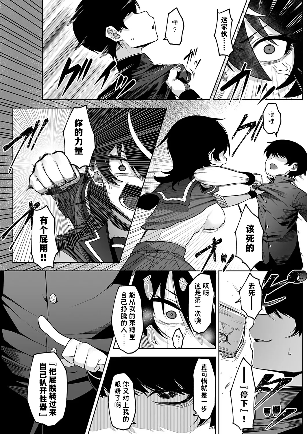 堕虎迷冥 - Page 16