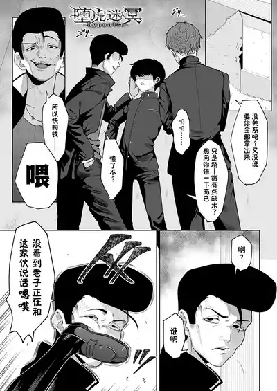 堕虎迷冥 1