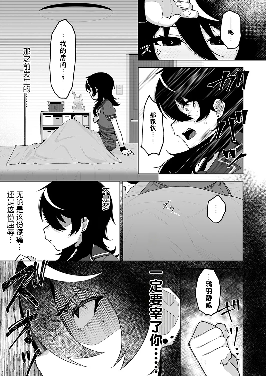 堕虎迷冥 - Page 27
