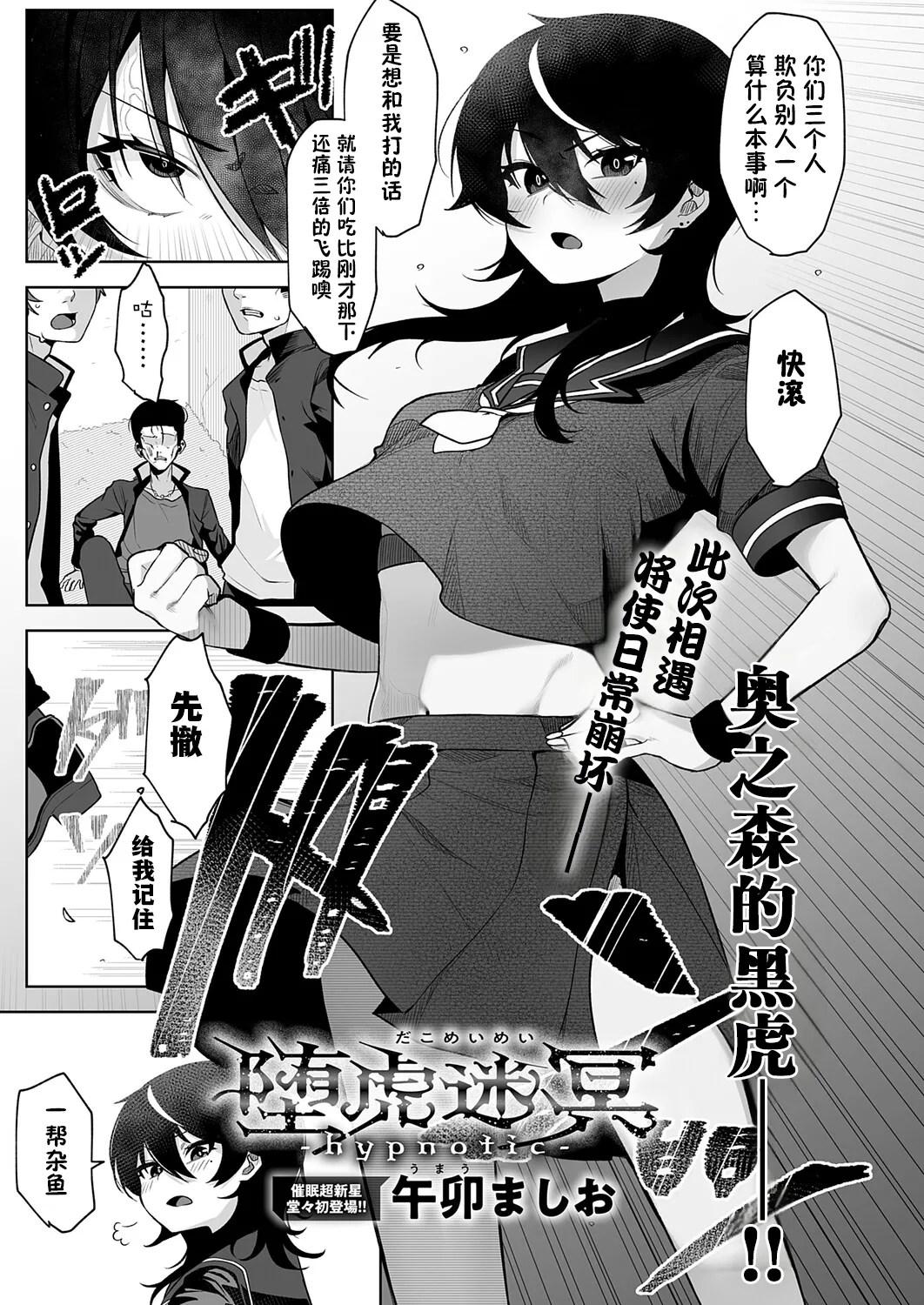 堕虎迷冥 - Page 3