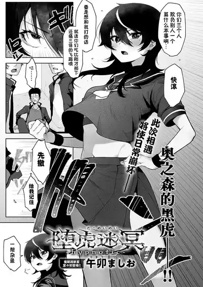 堕虎迷冥 3