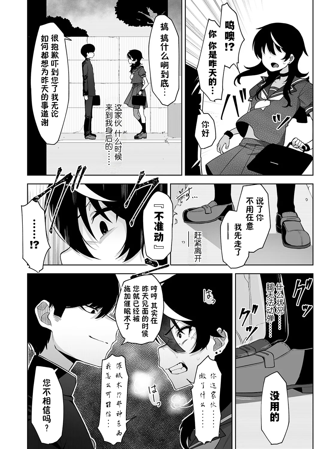 堕虎迷冥 - Page 6