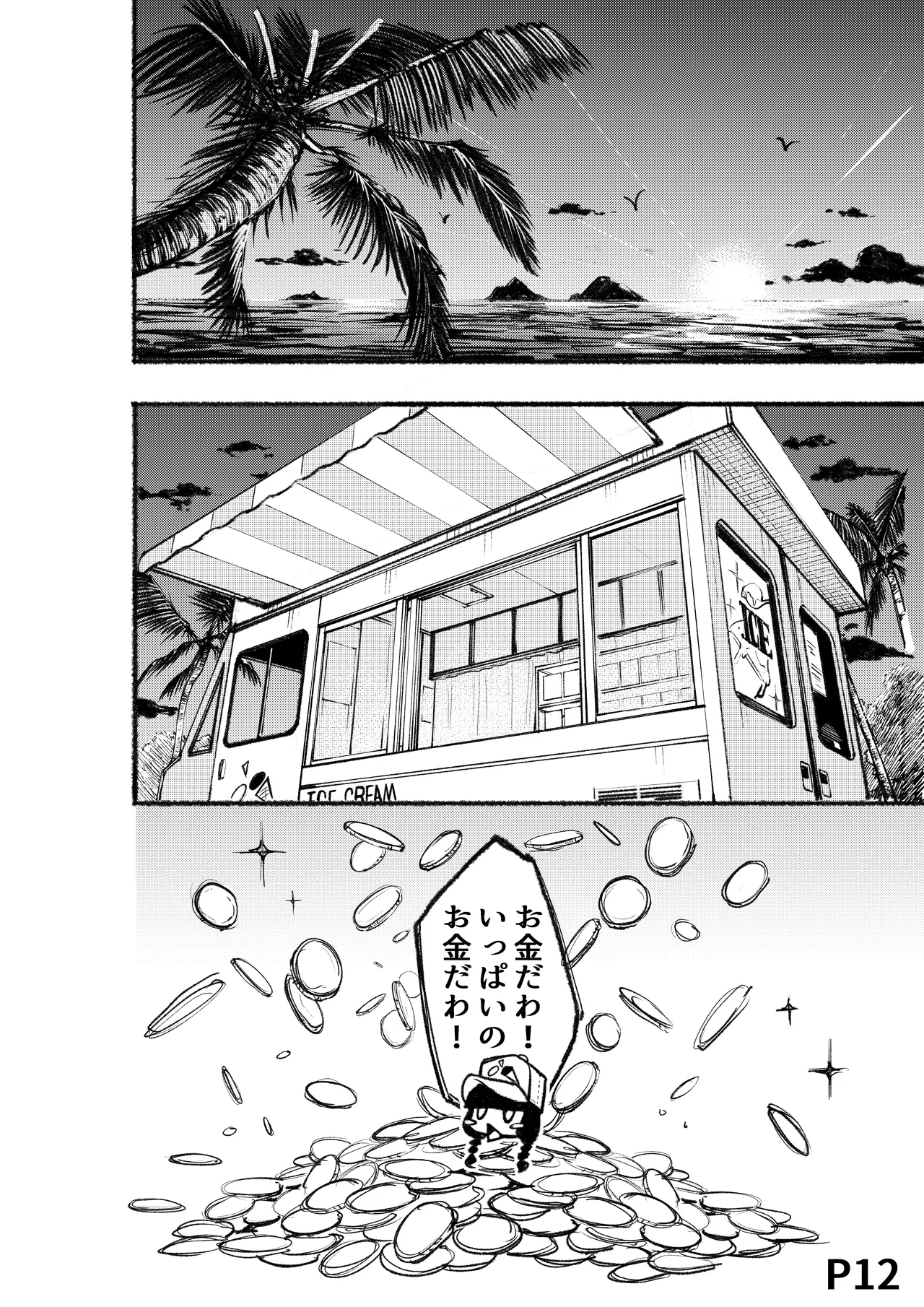 Torokeru Yukionna - Page 13