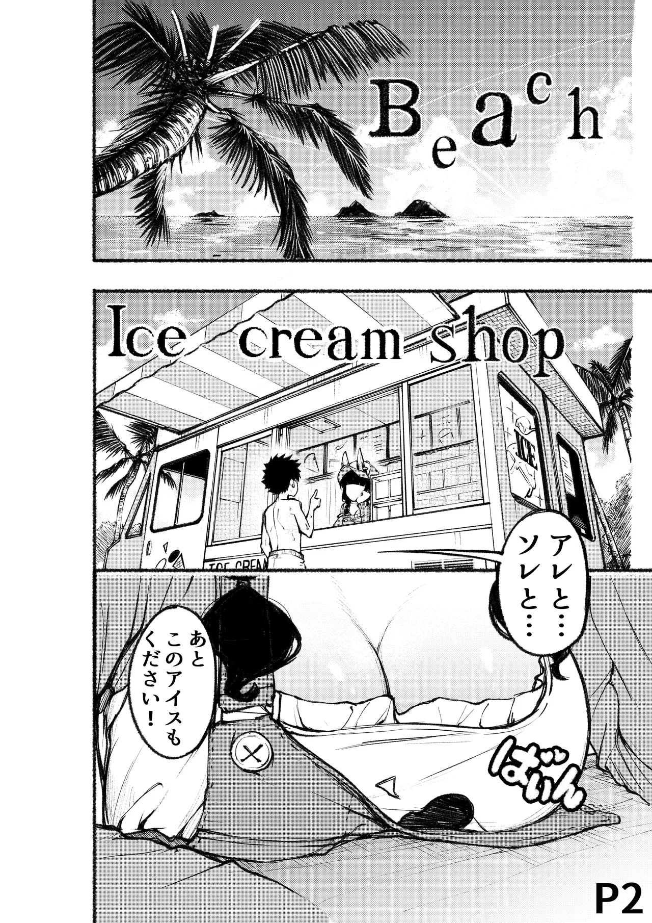 Torokeru Yukionna - Page 3