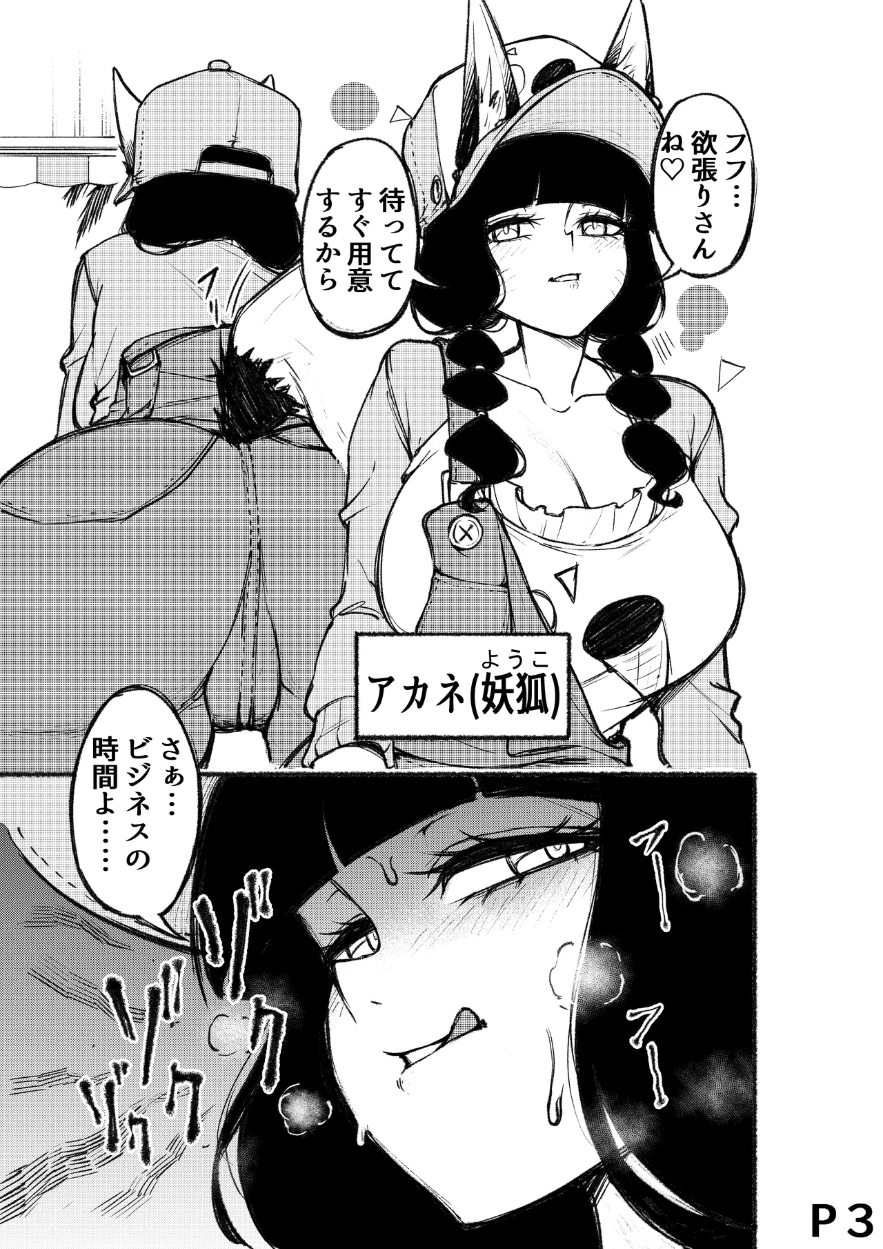 Torokeru Yukionna - Page 4