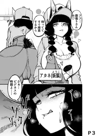 Torokeru Yukionna 4